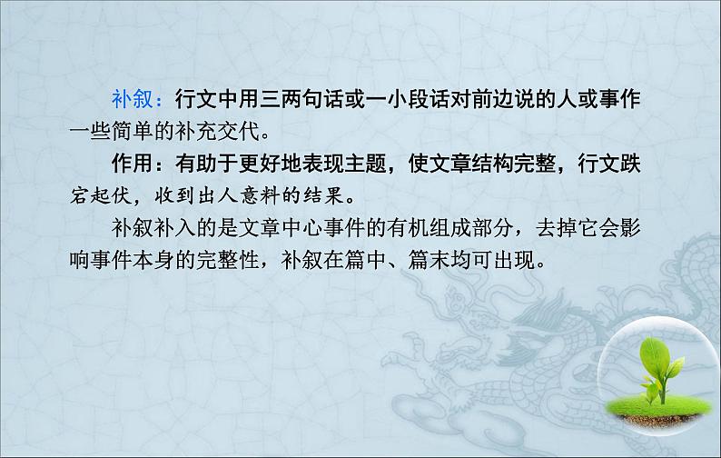 中考语文记叙文阅读课件PPT07