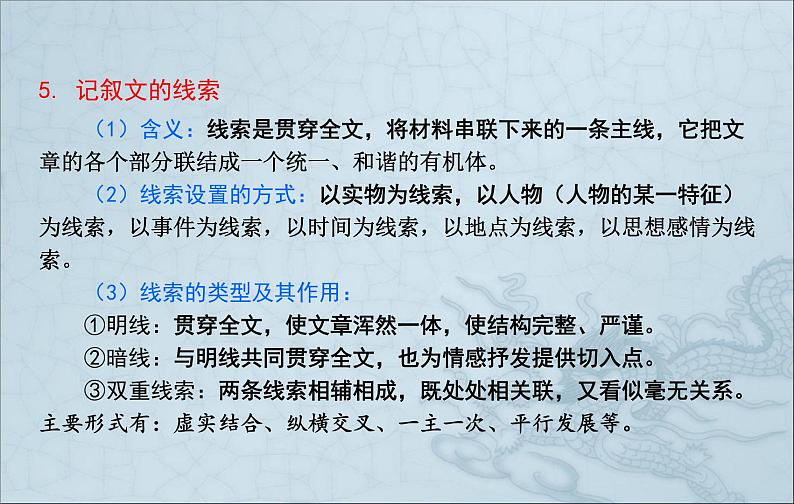 中考语文记叙文阅读课件PPT08