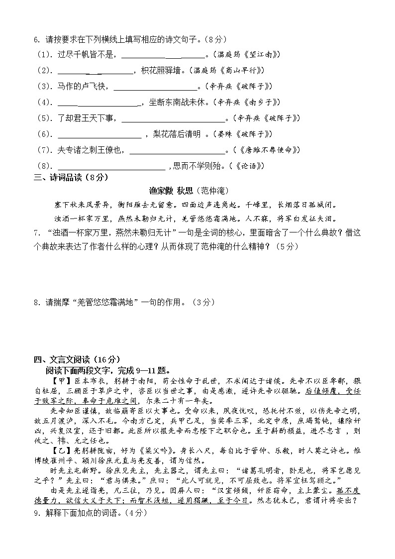 2022年四川省泸州市泸县石桥镇石桥初级中学校中考模拟考试语文题及答案第2页