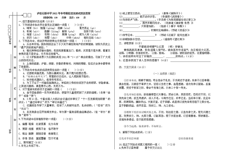 2022年四川省泸县石桥初级中学校中考模拟测试语文题及答案01