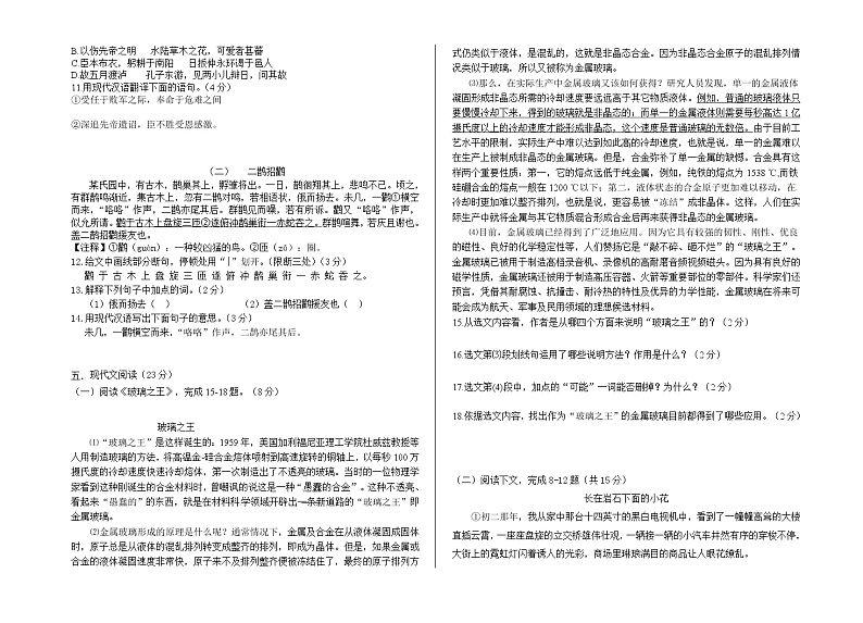 2022年四川省泸县石桥初级中学校中考模拟测试语文题及答案02