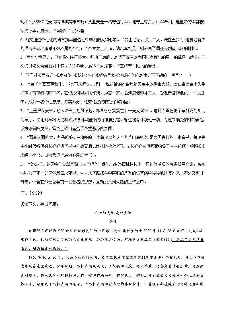 精品解析：广西玉林市2021年中考语文真题（原卷版）第3页