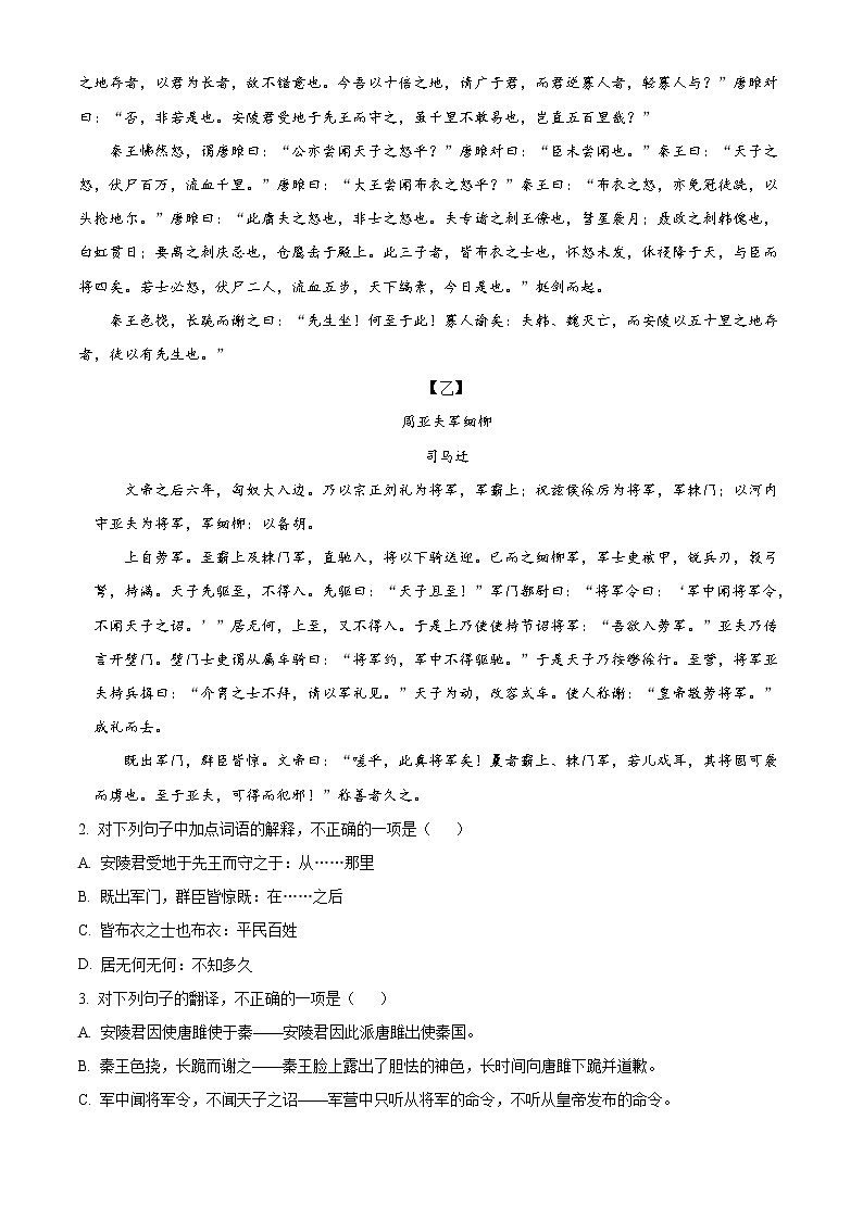 精品解析：广西玉林市2021年中考语文真题（解析版）第2页
