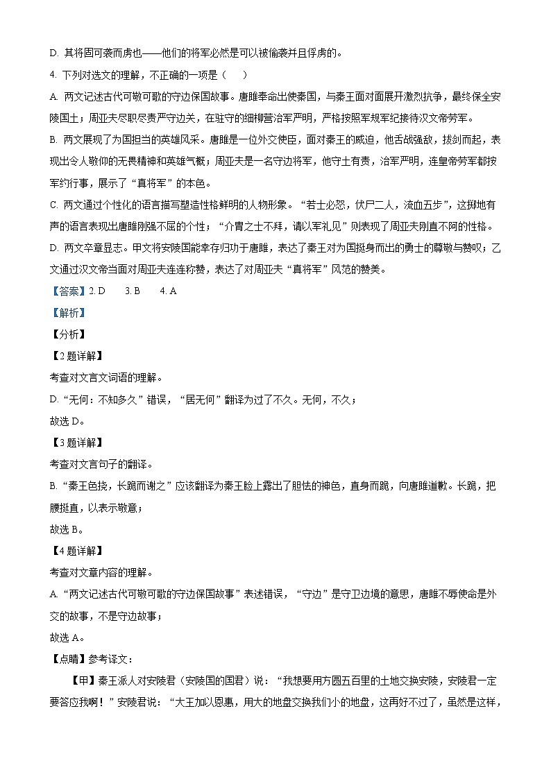 精品解析：广西玉林市2021年中考语文真题（解析版）第3页