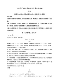 精品解析：广西玉林市2020年中考语文试题