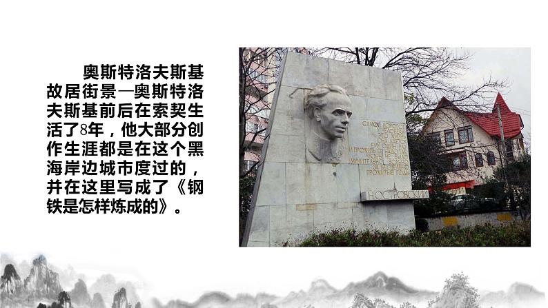 第六单元名著导读《钢铁是怎样炼成的》课件+教学设计+同步练习07