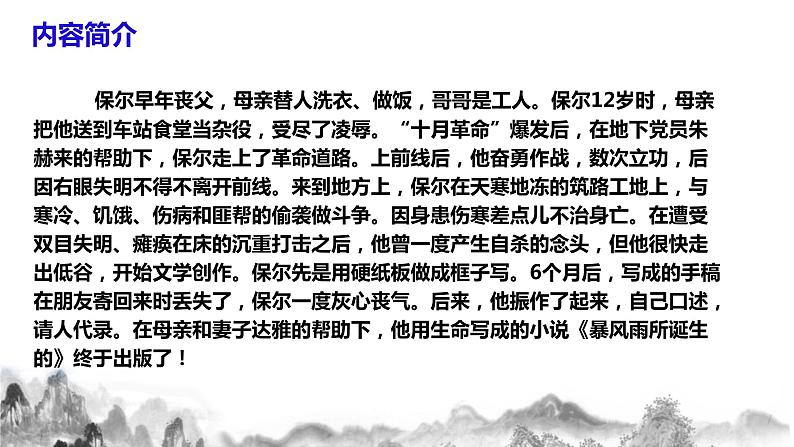 第六单元名著导读《钢铁是怎样炼成的》课件+教学设计+同步练习08