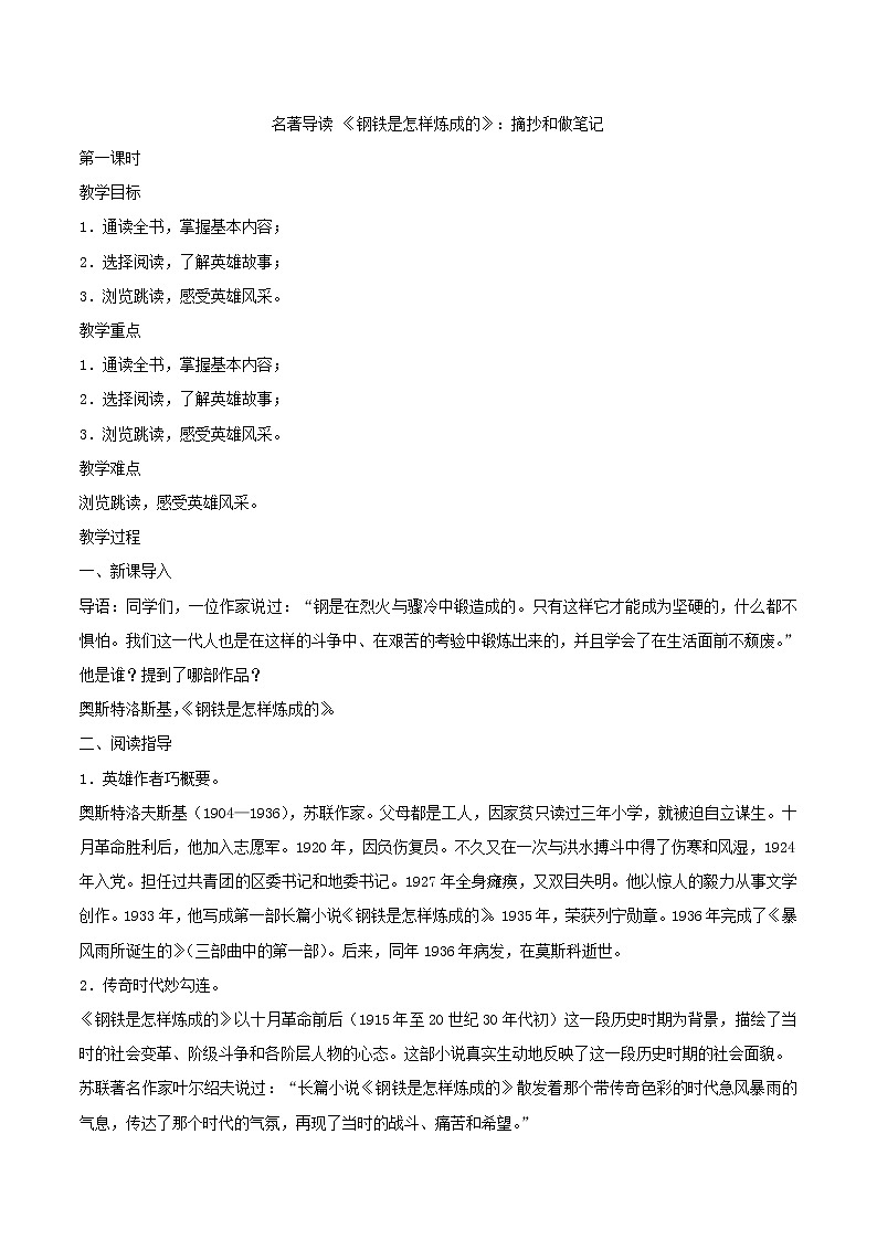 第六单元名著导读《钢铁是怎样炼成的》课件+教学设计+同步练习01