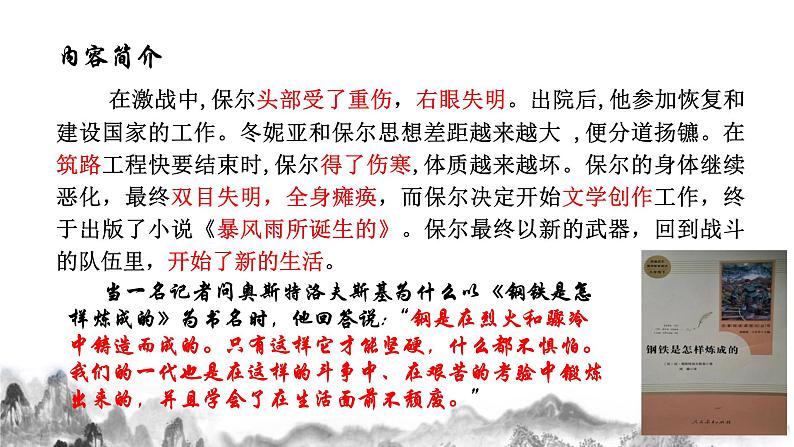 第六单元名著导读《钢铁是怎样炼成的》课件+教学设计+同步练习05