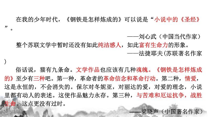 第六单元名著导读《钢铁是怎样炼成的》课件+教学设计+同步练习06