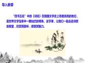 第三单元《课外古诗词诵读》课件+教学设计+同步练习