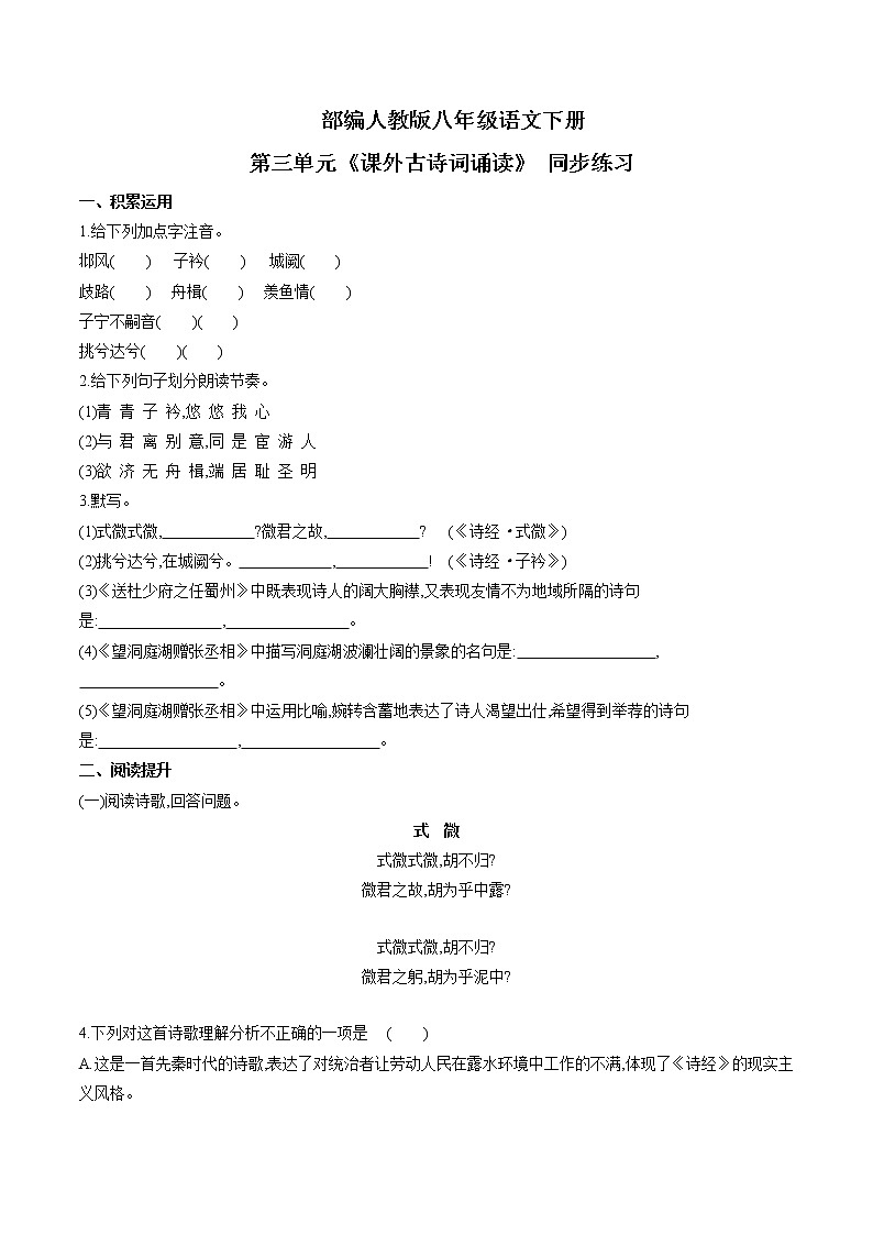 第三单元《课外古诗词诵读》课件+教学设计+同步练习01