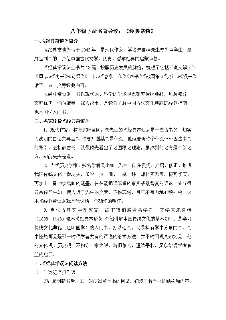 第三单元名著导读《傅雷家书》课件+教学设计+同步练习01