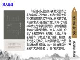 第三单元名著导读《傅雷家书》课件+教学设计+同步练习