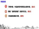 第三单元名著导读《傅雷家书》课件+教学设计+同步练习