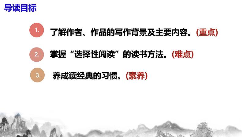 第三单元名著导读《傅雷家书》课件+教学设计+同步练习04