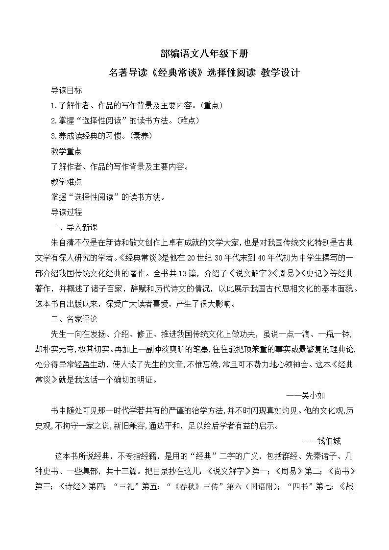 第三单元名著导读《傅雷家书》课件+教学设计+同步练习01
