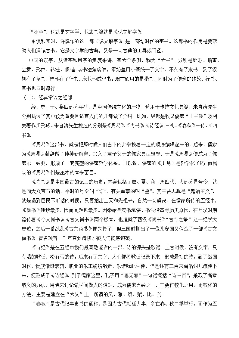 第三单元名著导读《傅雷家书》课件+教学设计+同步练习03