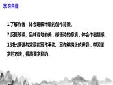 第六单元《课外古诗词诵读》课件+教学设计+同步练习