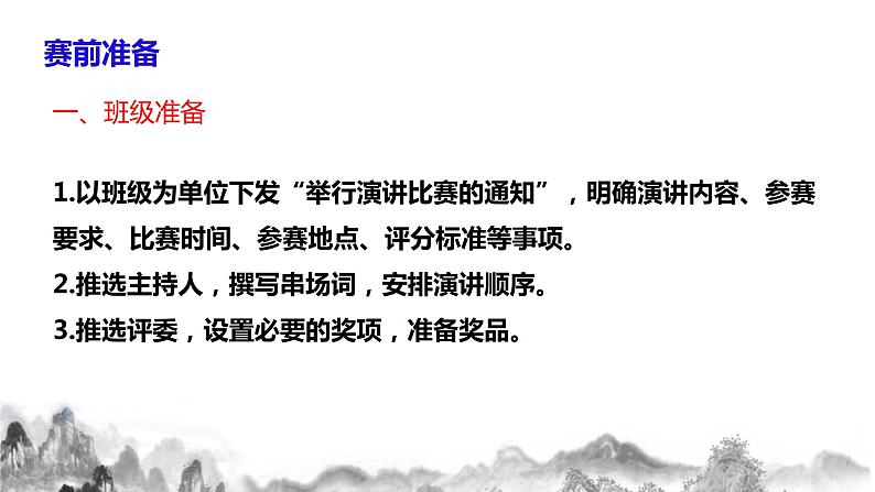 第四单元任务三《举办演讲比赛》课件+教学设计03