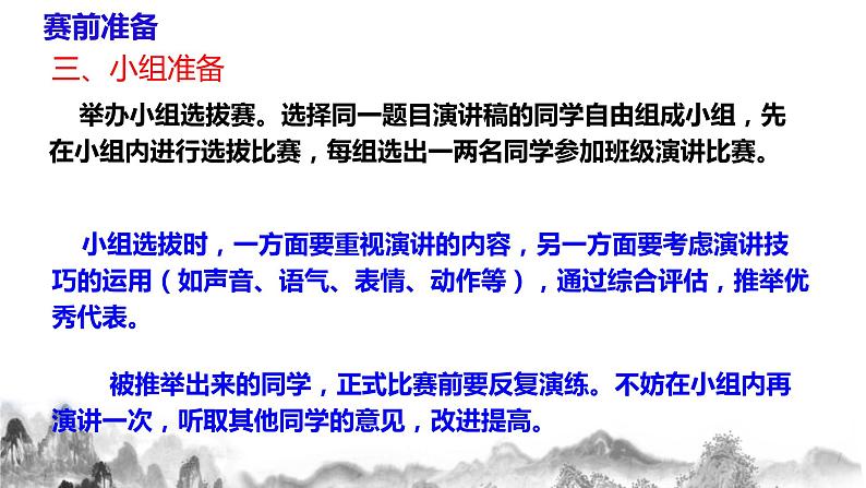 第四单元任务三《举办演讲比赛》课件+教学设计06