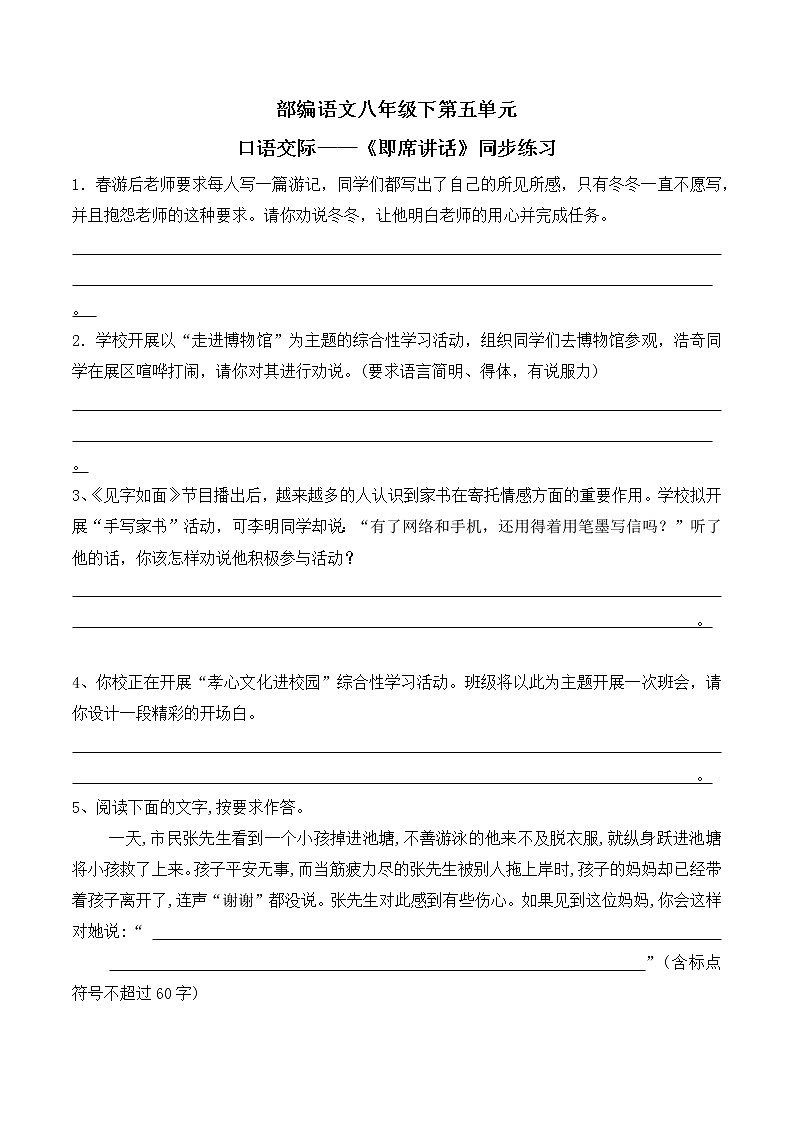 第五单元口语交际《即席讲话》同步练习第1页