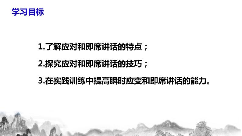 第五单元口语交际《即席讲话》课件第4页