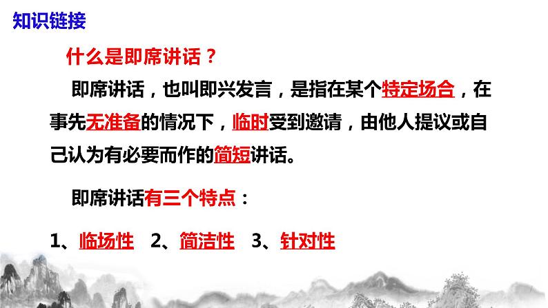 第五单元口语交际《即席讲话》课件第5页