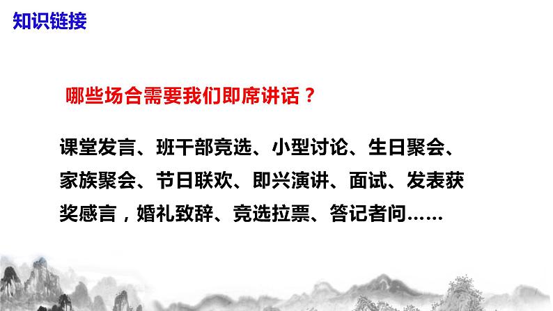 第五单元口语交际《即席讲话》课件第6页