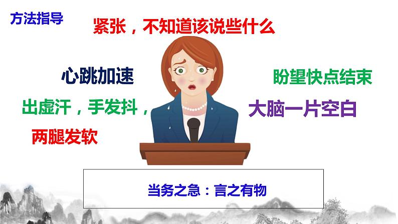 第五单元口语交际《即席讲话》课件第7页