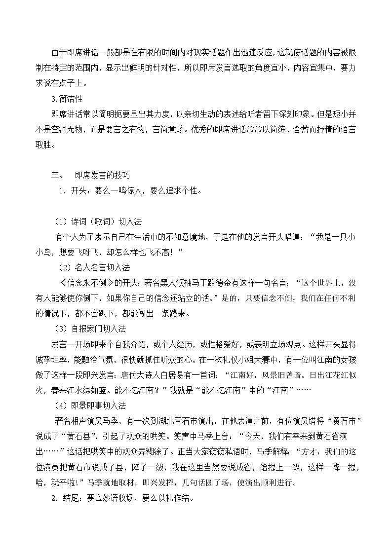 第五单元口语交际《即席讲话》教学设计第2页