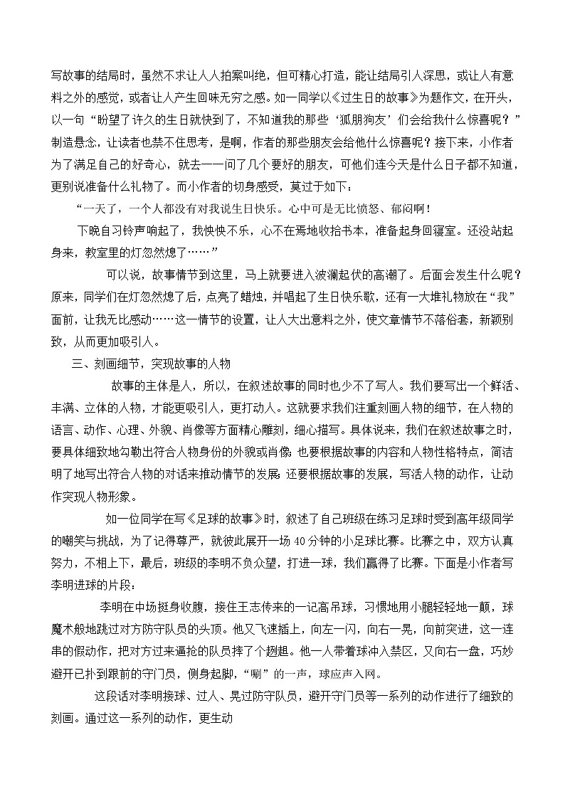 第六单元《学写故事》写作训练第2页