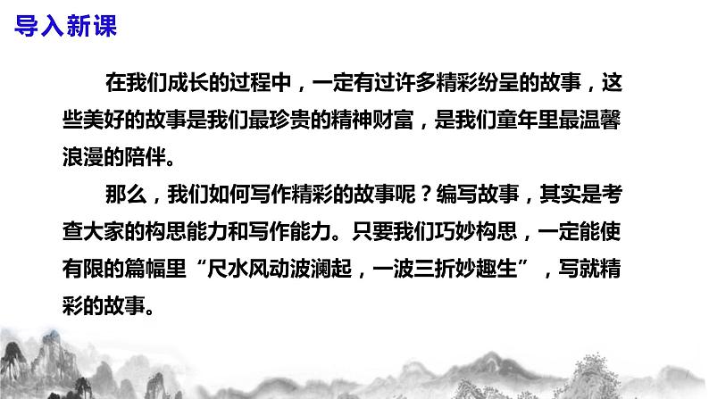 第六单元写作《学写故事》课件第3页