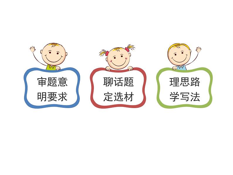 05 第五单元“文从字顺”-部编版七下语文作文单元训练PPT03