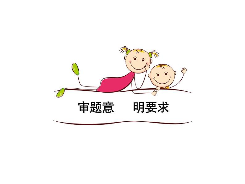 05 第五单元“文从字顺”-部编版七下语文作文单元训练PPT04