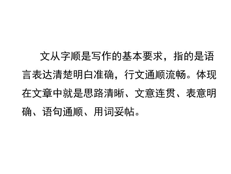 05 第五单元“文从字顺”-部编版七下语文作文单元训练PPT05
