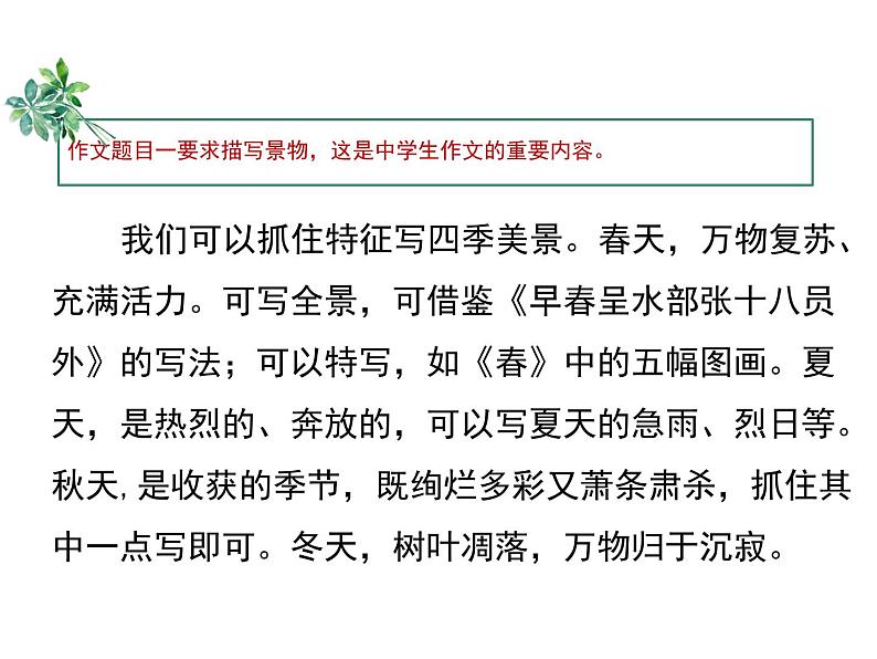 05 第五单元“文从字顺”-部编版七下语文作文单元训练PPT06