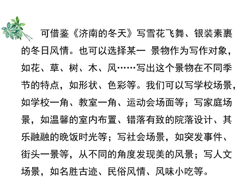 05 第五单元“文从字顺”-部编版七下语文作文单元训练PPT07