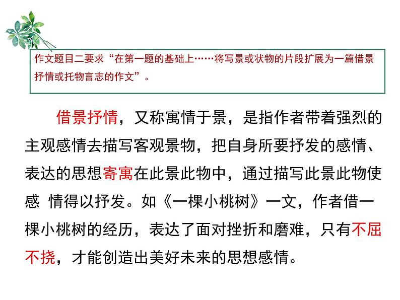 05 第五单元“文从字顺”-部编版七下语文作文单元训练PPT08