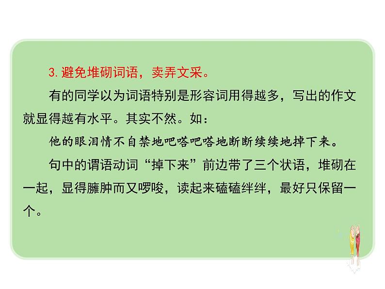 06 第六单元“语言简明”-部编版七下语文作文单元训练PPT第5页