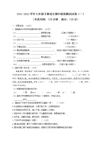 01 2021-2022学年七年级下册语文期中提优测试试卷（一）
