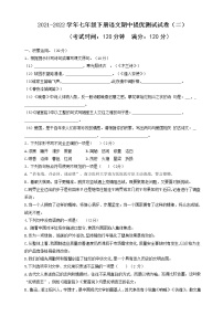 02 2021-2022学年七年级下册语文期中提优测试试卷（二）
