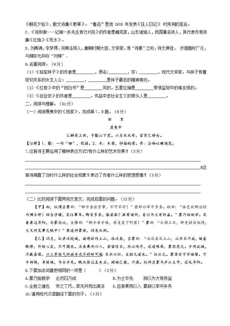 02 2021-2022学年七年级下册语文期中提优测试试卷（二）第2页
