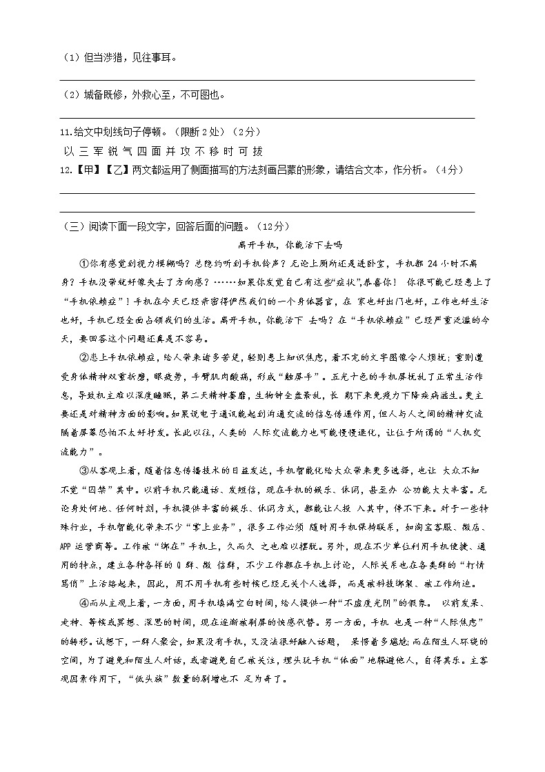 02 2021-2022学年七年级下册语文期中提优测试试卷（二）第3页