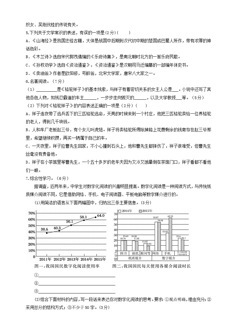 03 2021-2022学年七年级下册语文期中提优测试试卷（三）第2页