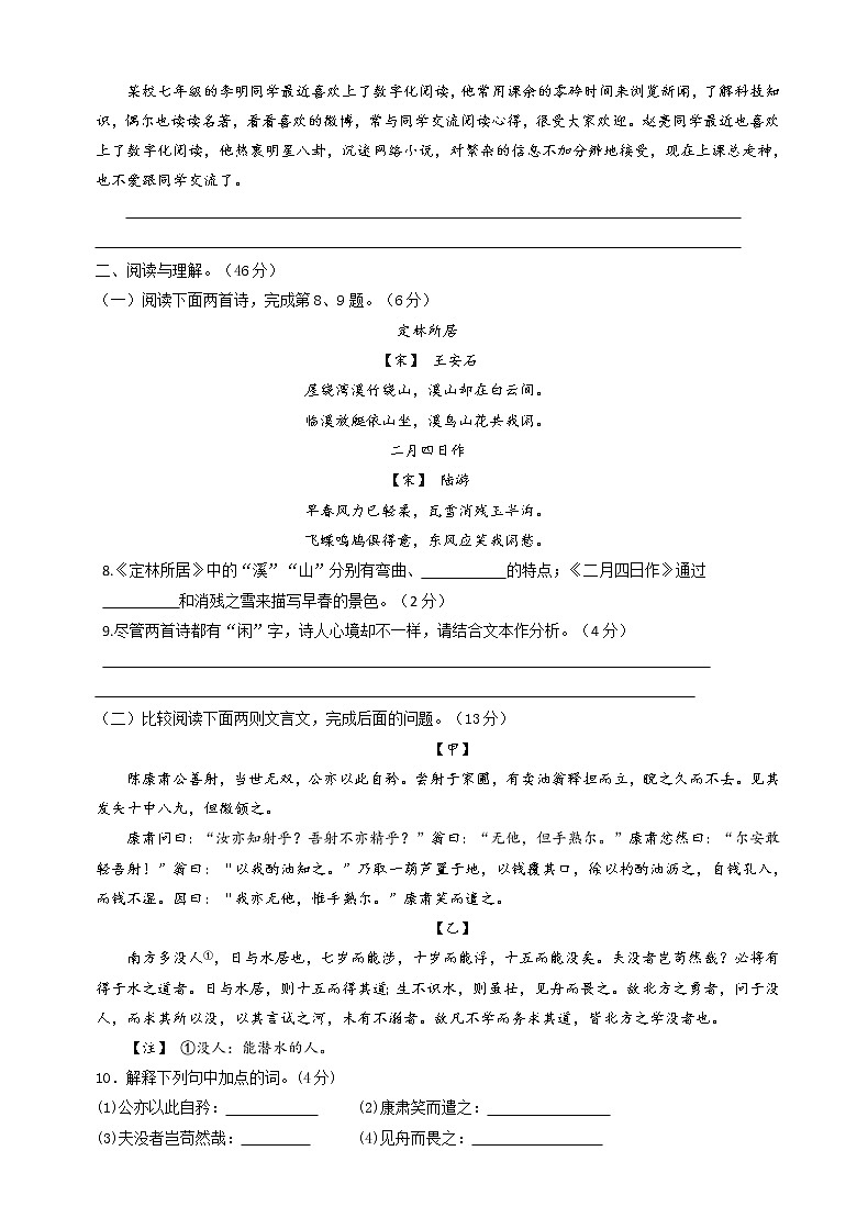 03 2021-2022学年七年级下册语文期中提优测试试卷（三）第3页