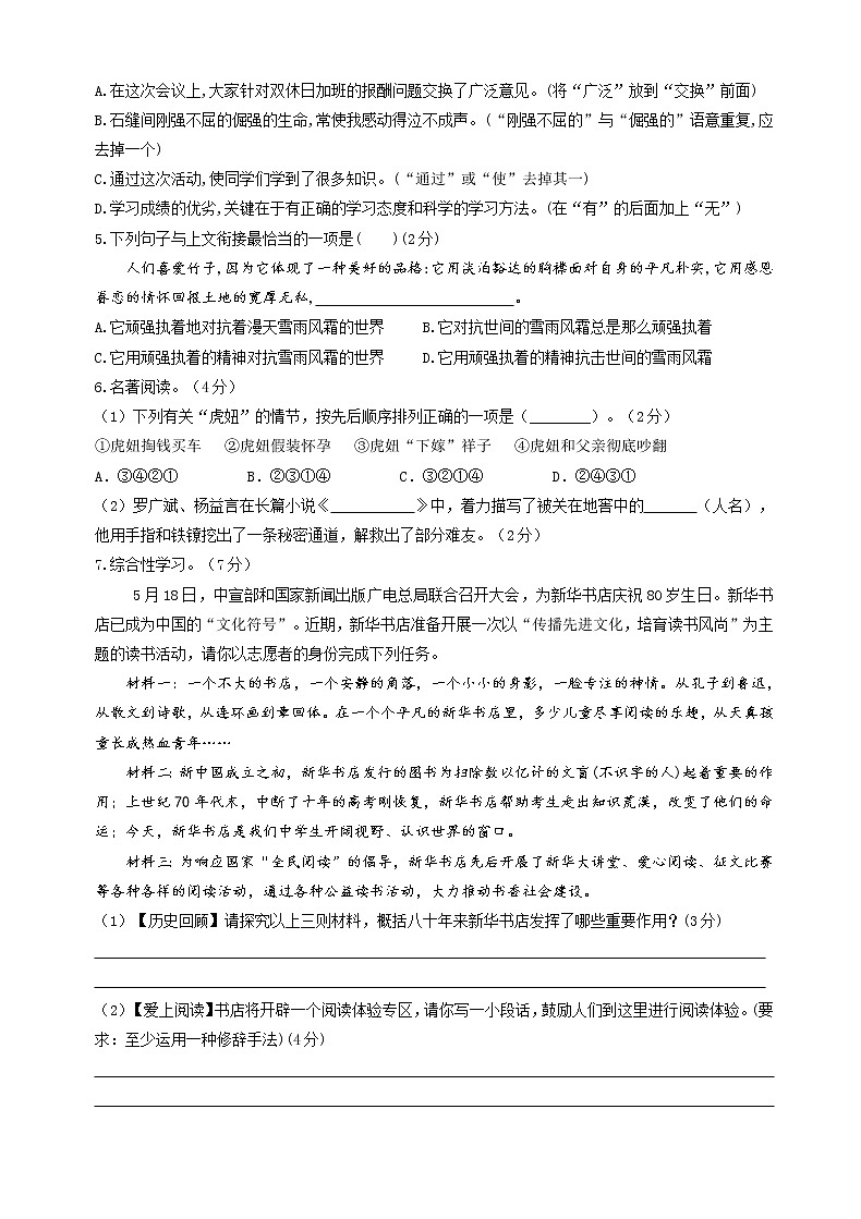 04 2021-2022学年七年级下册语文期中提优测试试卷（四）第2页