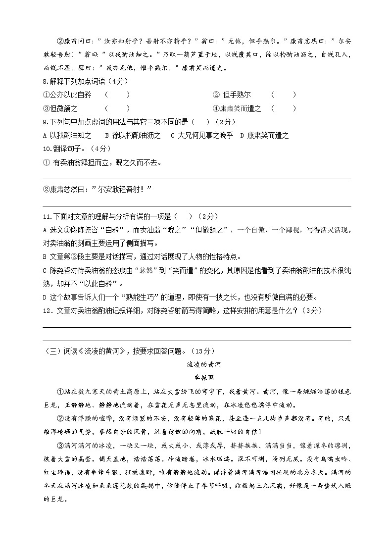 05 2021-2022学年七年级下册语文期中提优测试试卷（五）第3页