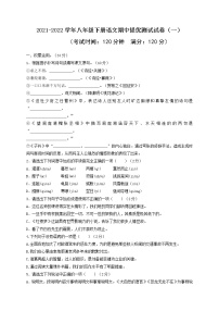 01 2021-2022学年八年级下册语文期中提优测试试卷（一）