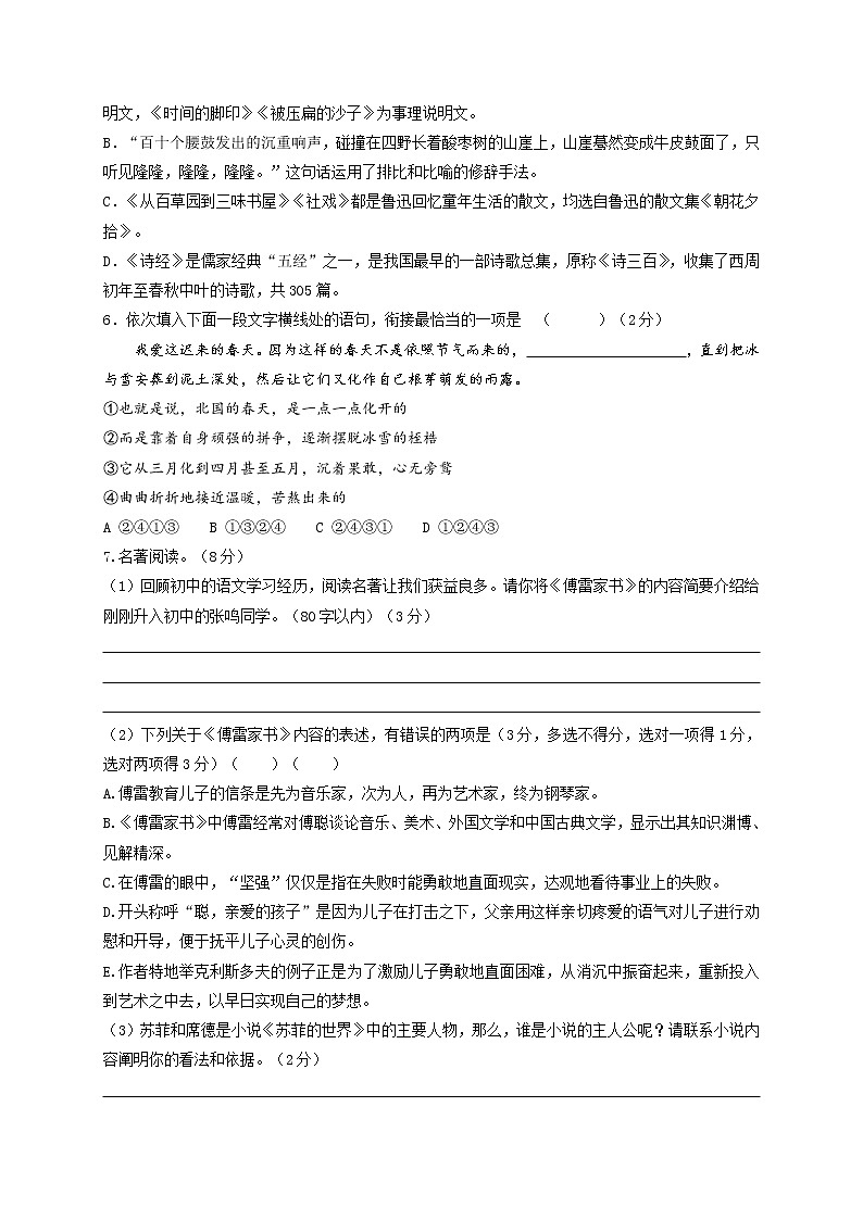 01 2021-2022学年八年级下册语文期中提优测试试卷（一）第2页